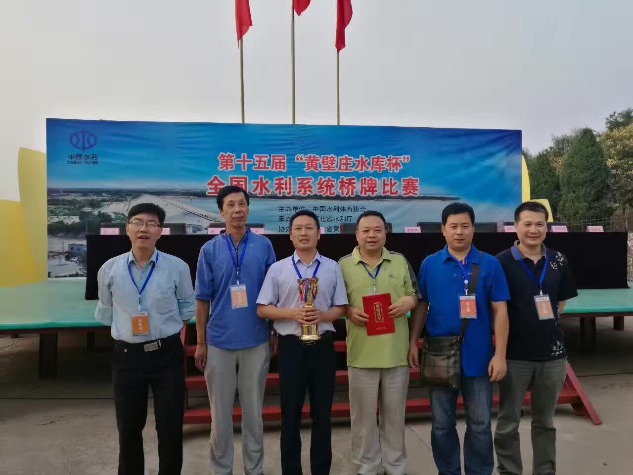 我司橋牌隊(duì)再創(chuàng)佳績 榮獲第十五屆全國水利系統(tǒng)橋牌賽亞軍