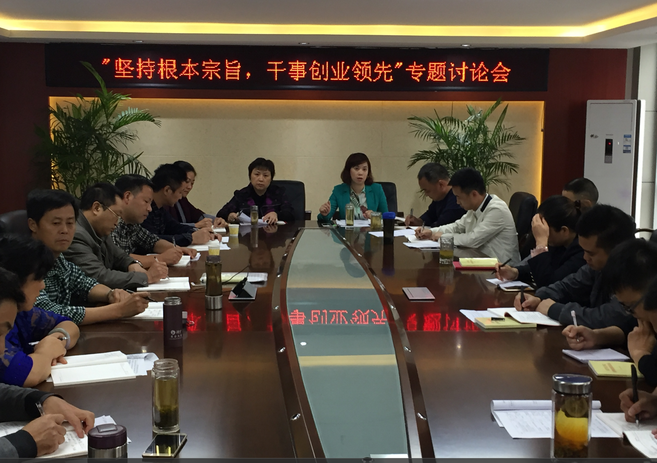 “堅(jiān)持根本宗旨，干事創(chuàng)新領(lǐng)先”專(zhuān)題討論會(huì)