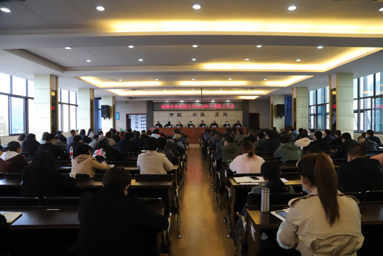 集團(tuán)公司召開黨建暨黨風(fēng)廉政建設(shè)、干部職工大會