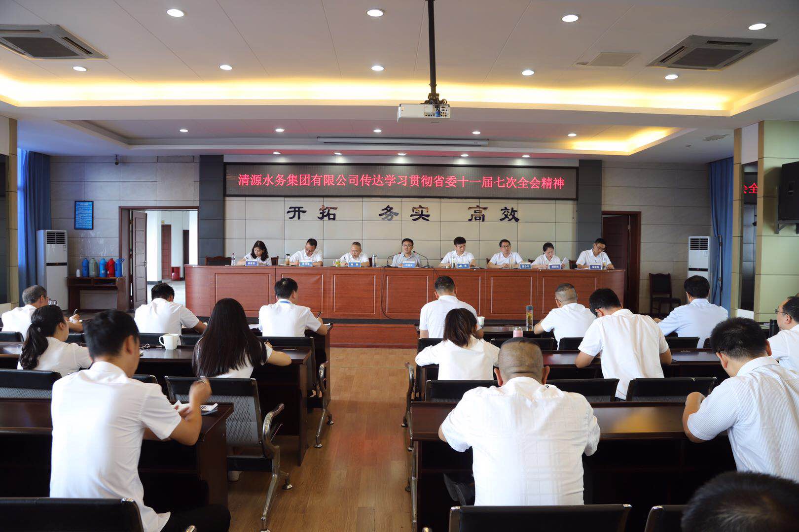 清源水務(wù)集團傳達學習貫徹省委十一屆七次全會精神