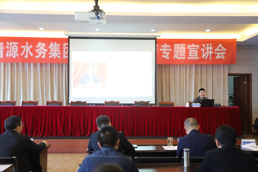 清源水務(wù)集團舉行黨史學(xué)習教育專題宣講會