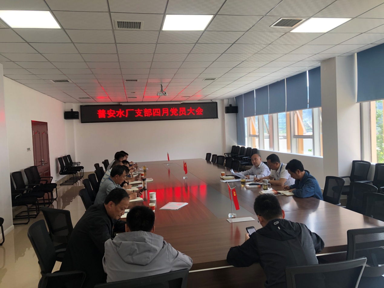 普安水廠支部召開(kāi)黨員大會(huì)暨“形式主義、官僚主義”整治會(huì)