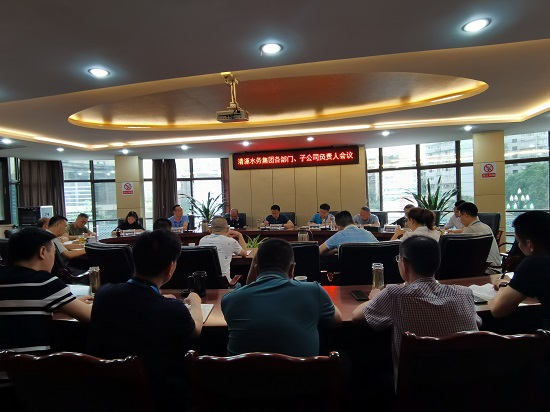 清源水務集團組織召開信訪維穩(wěn)、安全生產、生態(tài)環(huán)境保護工作專題會議