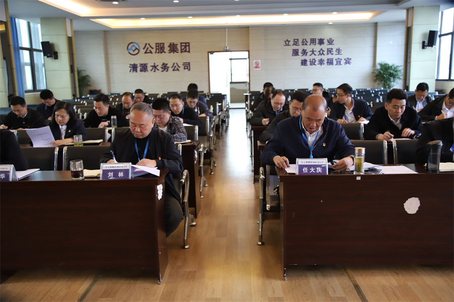 公服集團清源水務召開2021年度領(lǐng)導班子和領(lǐng)導干部述職述廉暨選人用人工作測評會