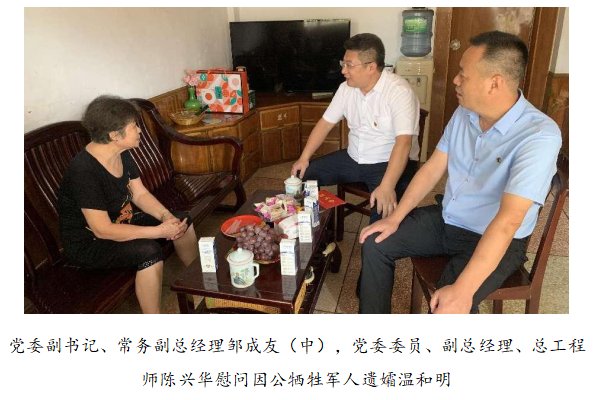 向最可愛的人致敬！清源水務(wù)公司黨委開展“八一”建軍節(jié)走訪慰問活動(dòng)