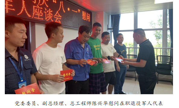 向最可愛的人致敬！清源水務(wù)公司黨委開展“八一”建軍節(jié)走訪慰問活動(dòng)