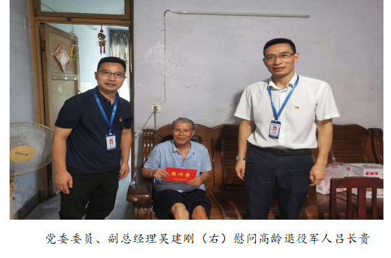 向最可愛的人致敬！清源水務(wù)公司黨委開展“八一”建軍節(jié)走訪慰問活動(dòng)