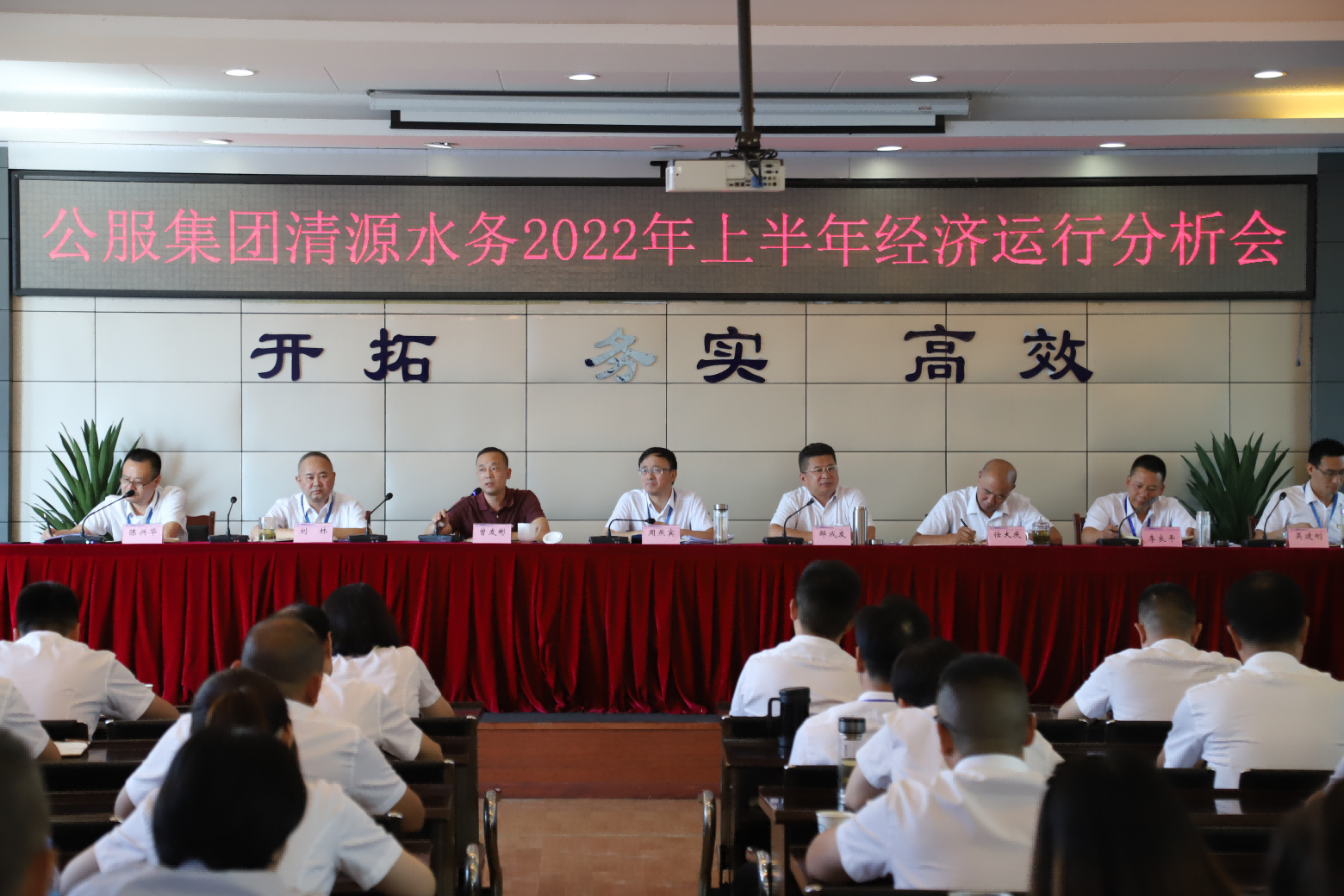 公服集團(tuán)清源水務(wù)召開2022年上半年經(jīng)濟(jì)運(yùn)行分析會