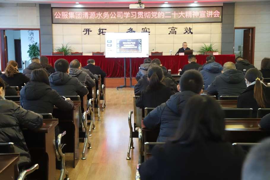 公服集團(tuán)清源水務(wù)公司舉辦學(xué)習(xí)貫徹黨的二十大精神宣講會(huì)暨“公服夜?！で逶捶中！?開班儀式
