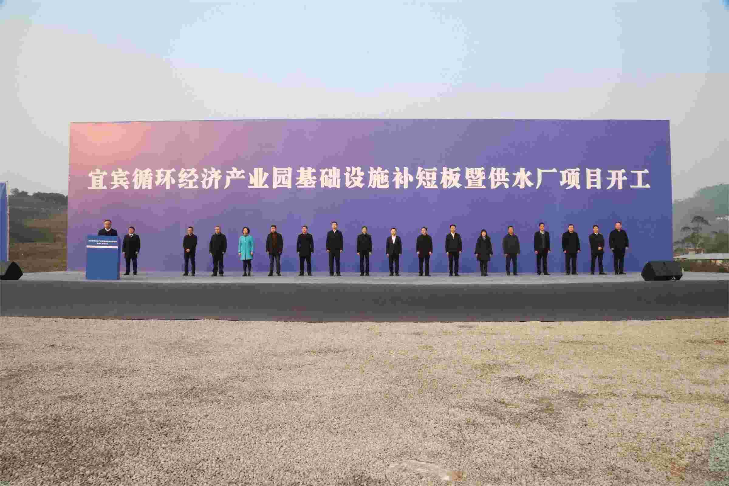 新春“開門紅”！宜賓循環(huán)經(jīng)濟(jì)產(chǎn)業(yè)園供水廠項(xiàng)目開工了