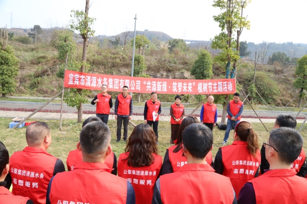 清源水務(wù)公司開展“共添新綠·筑夢(mèng)未來”植樹節(jié)主題活動(dòng)